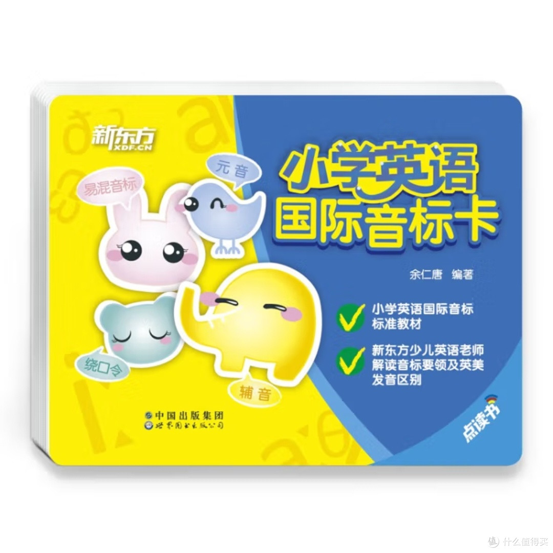 小学生英语基础:互动音标教材