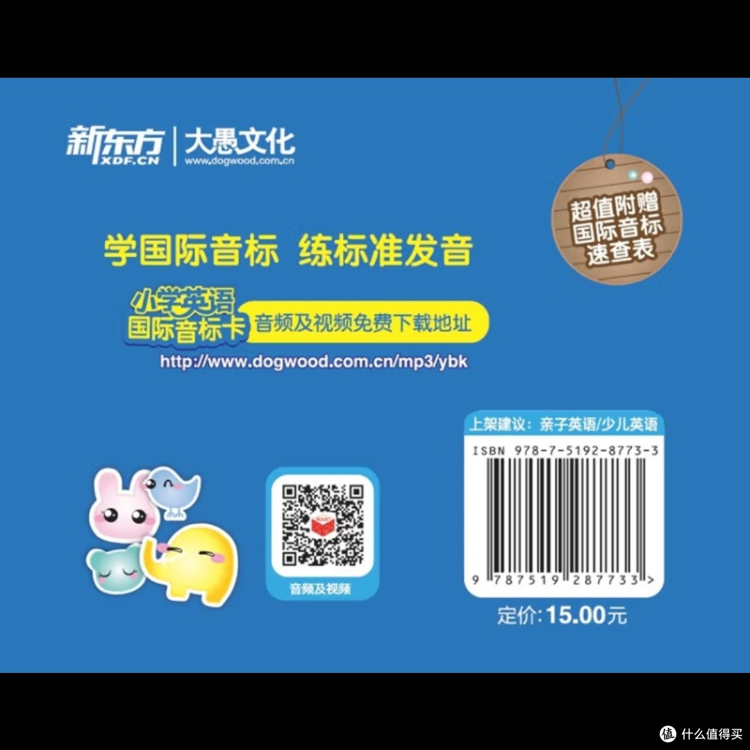 小学生英语基础:互动音标教材