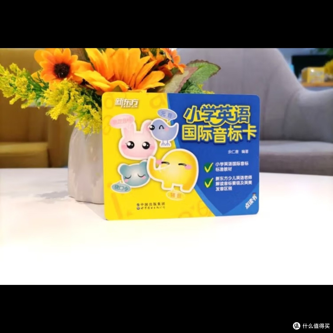 小学生英语基础:互动音标教材