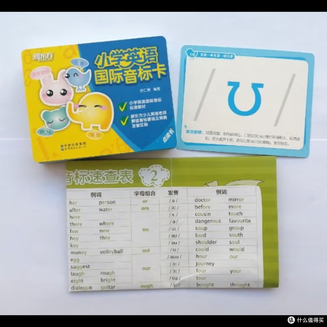 小学生英语基础:互动音标教材