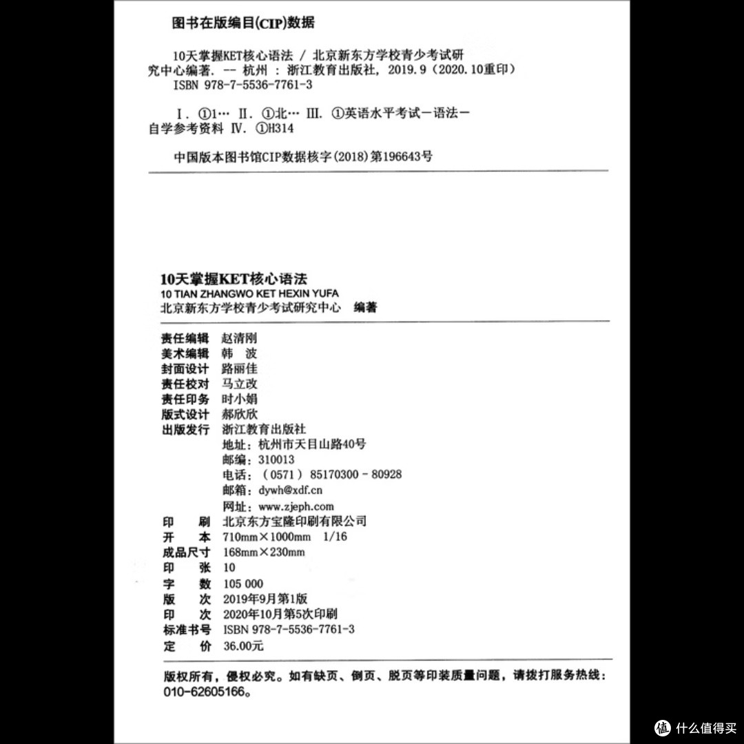 新东方KET语法词汇教材解析