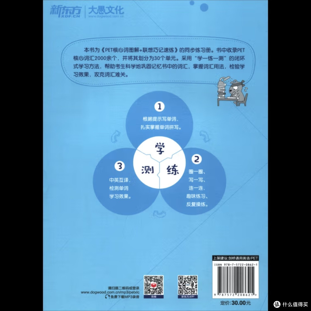 新东方PET核心词图解巧记