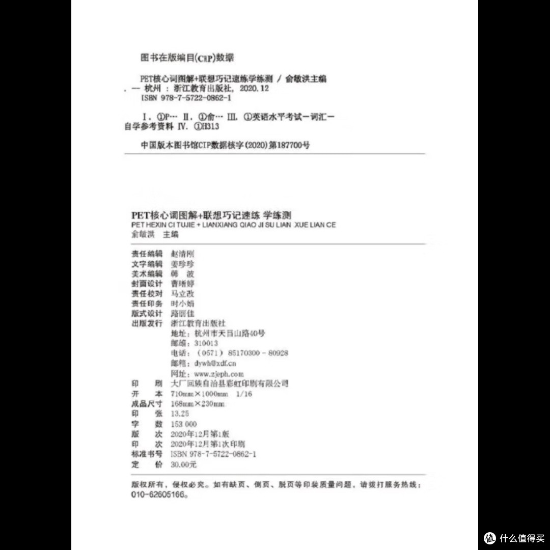 新东方PET核心词图解巧记