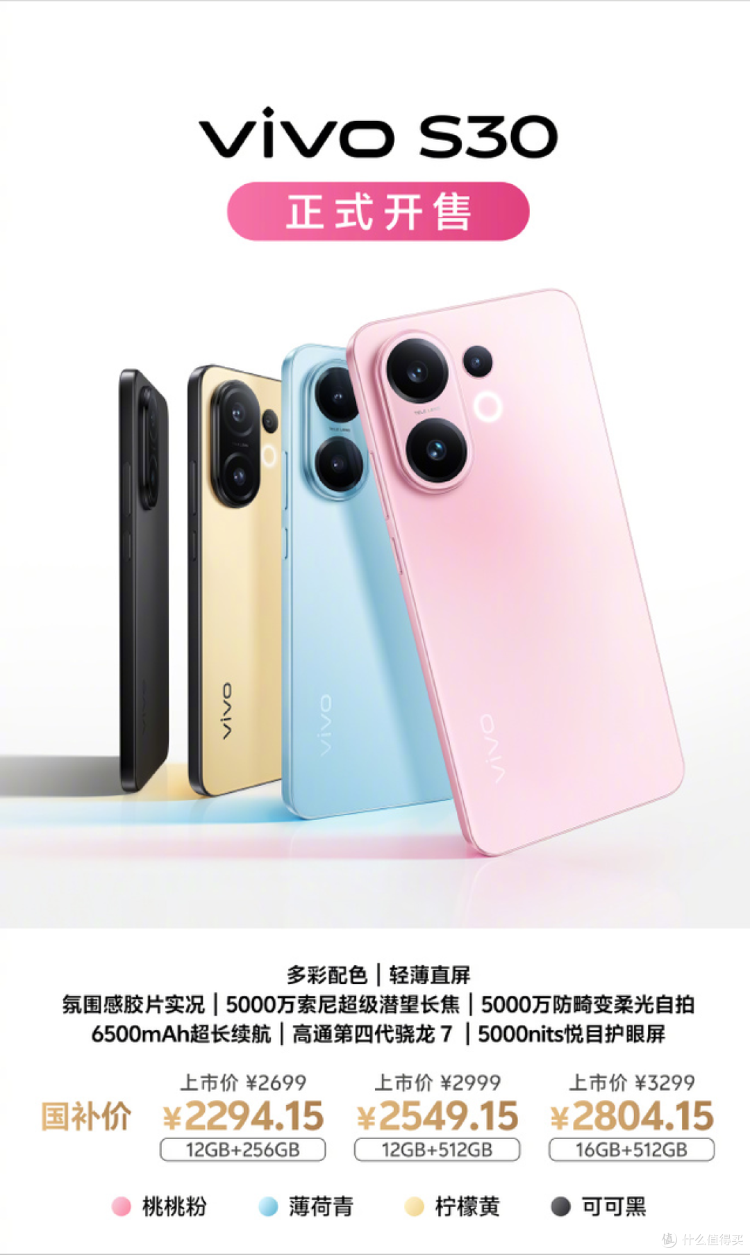 撞色设计+小屏旗舰，vivo S30系列刷新颜值与体验平衡点