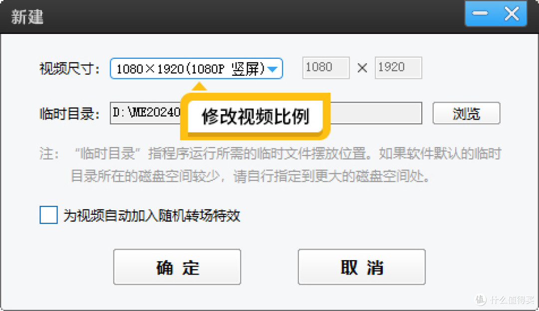 图2：修改视频比例