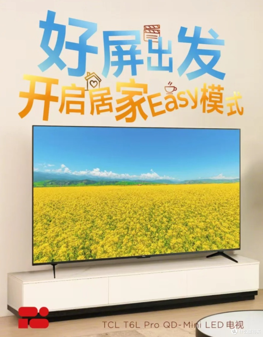 客厅反光救星！618 闭眼入 TCL T6L Pro