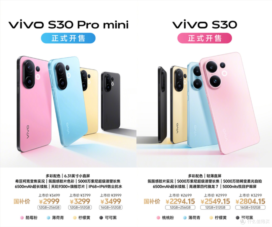 vivo S30系列全面开售:长续航实力派的明智之选 上班族不二之选