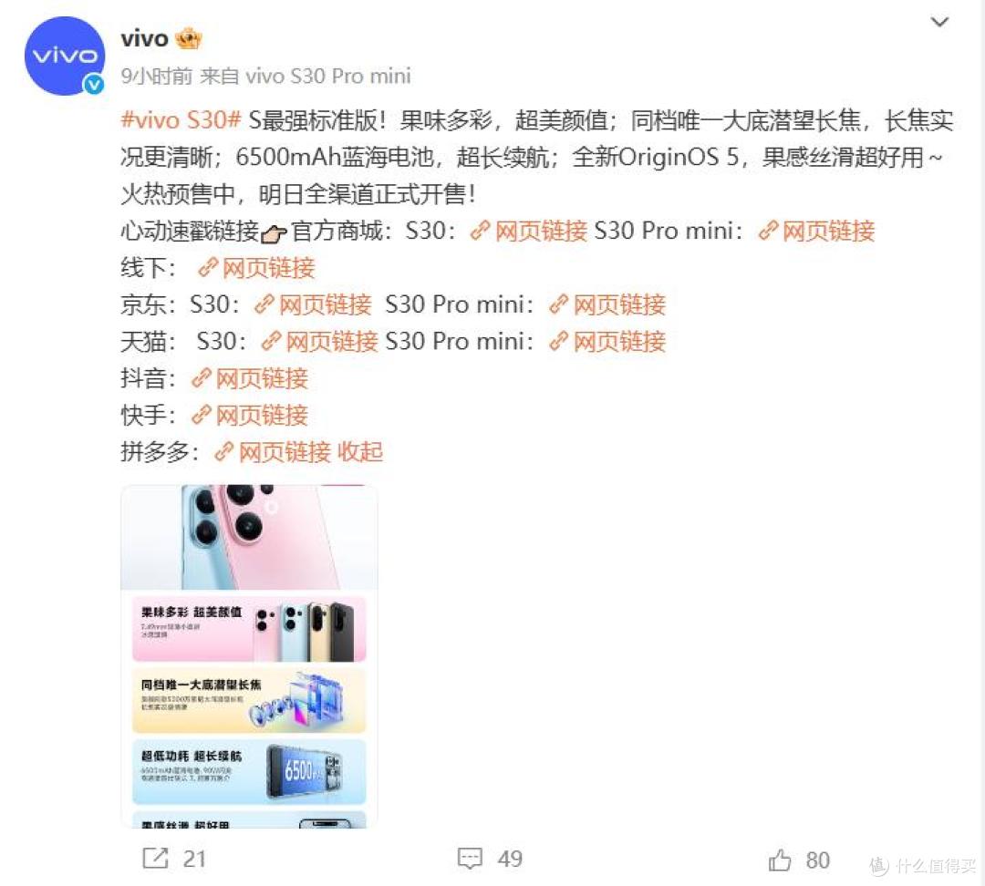 vivo S30系列6月6日开售!换机必入的 “全能王” 来了