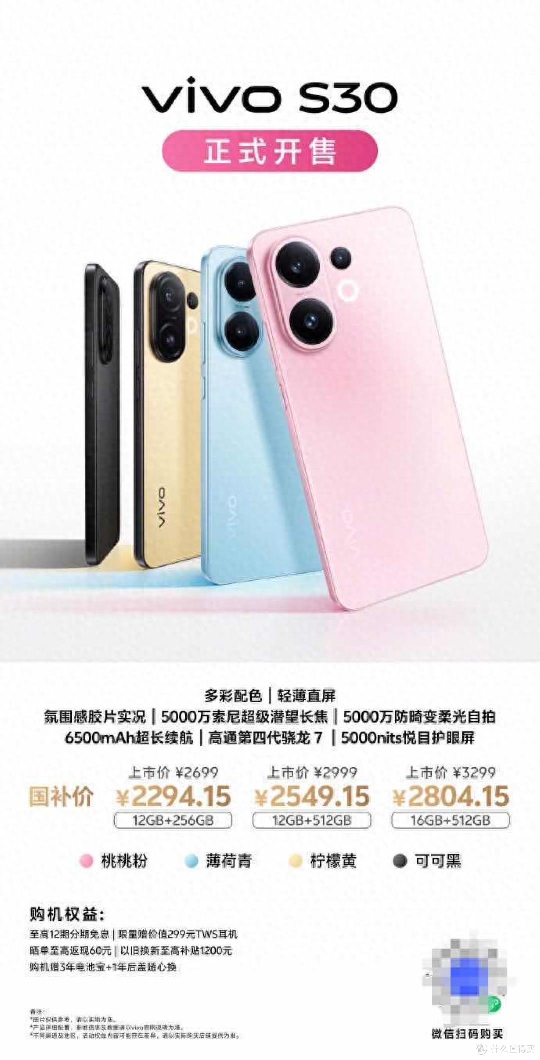 vivo S30系列6月6日开售!换机必入的 “全能王” 来了