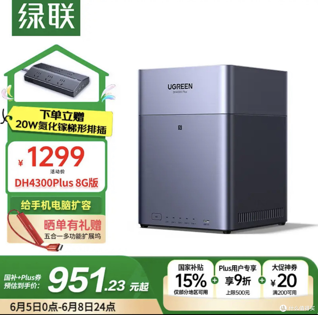绿联私有云DH4300 Plus：全闪NAS性能解析与成熟度探讨！