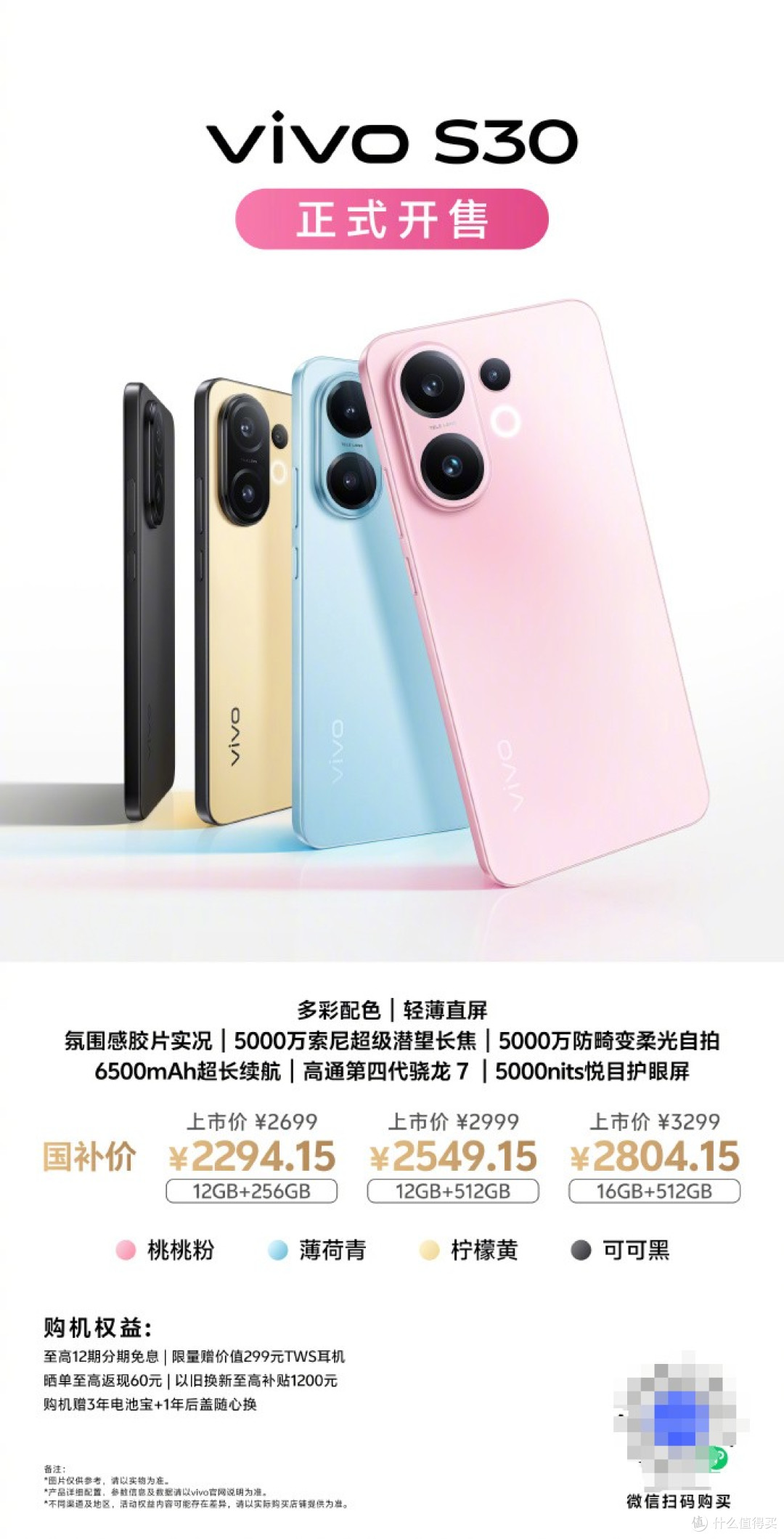 全新vivo S30系列火热开售，实力诠释全能旗舰