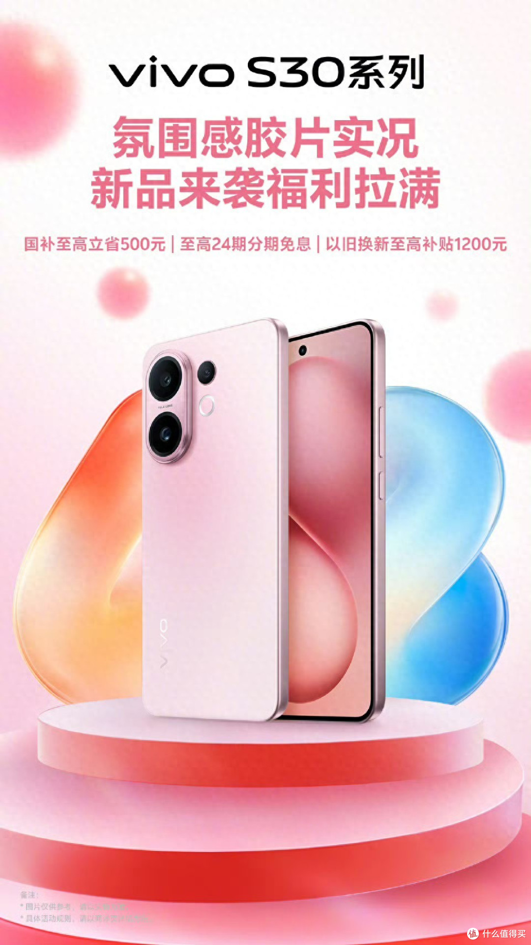 全新vivo S30系列火热开售，实力诠释全能旗舰