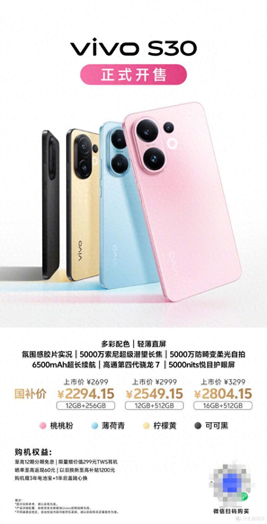 小屏实力派登场,vivo S30系列打破“轻薄=妥协”的旧印象