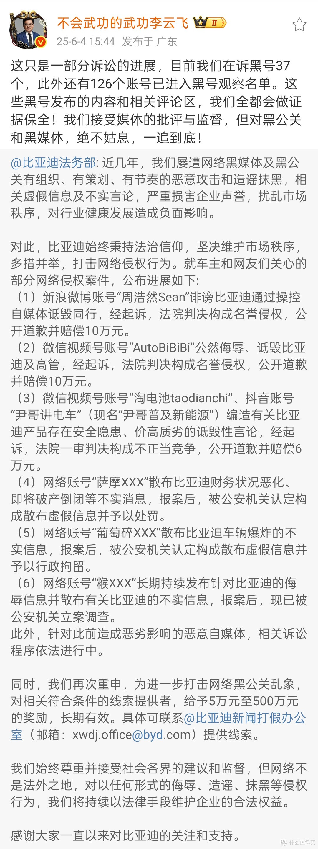 比亚迪法务部再行动!让网络黑手无处藏身!