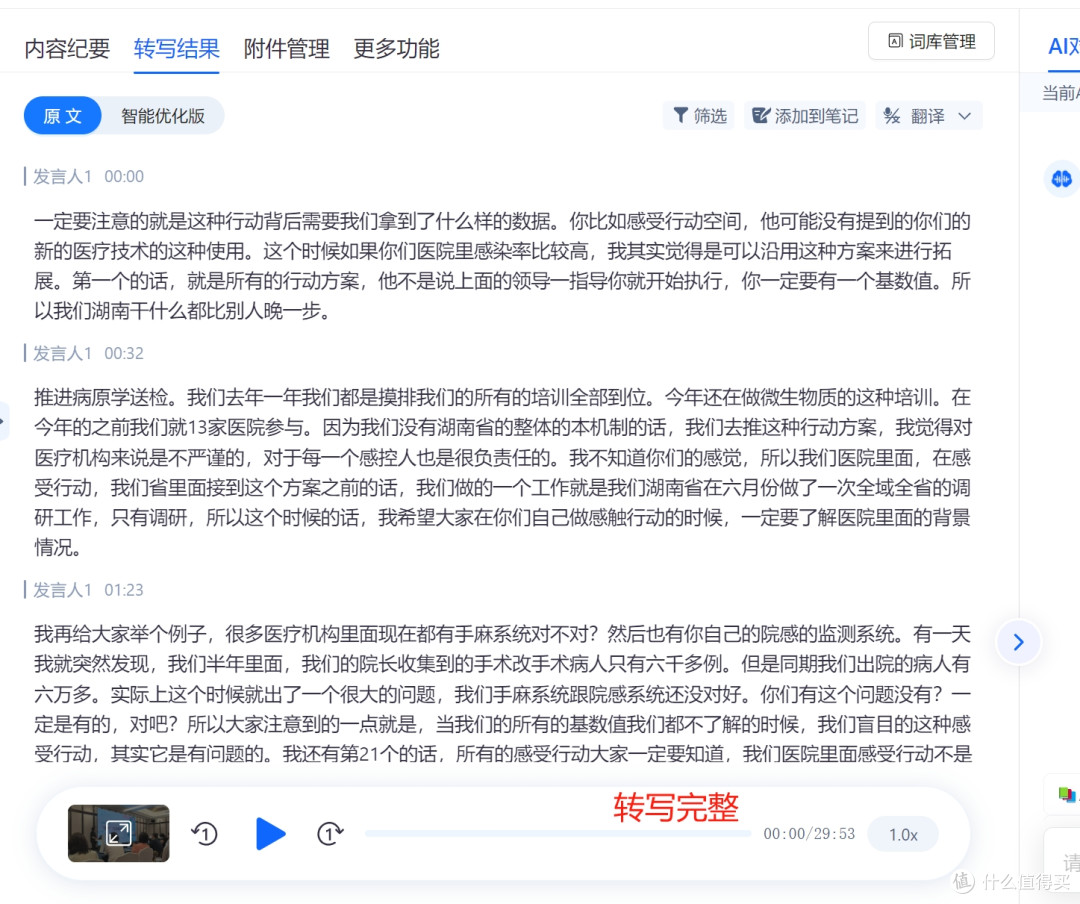 办公场景中录音转写效率低？智能录音软件听脑 AI 来解决