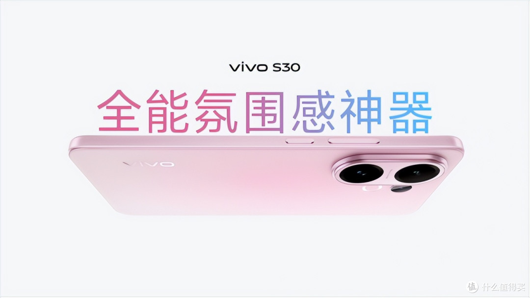 携重磅升级来袭,”最香“机vivo S30系列全面正式开售