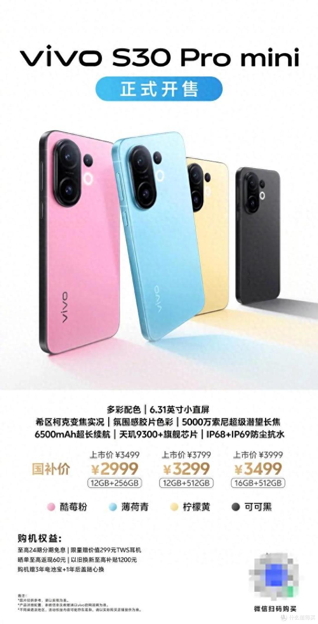 终于等到! vivo S30系列6月6日正式开售,亮点十足!