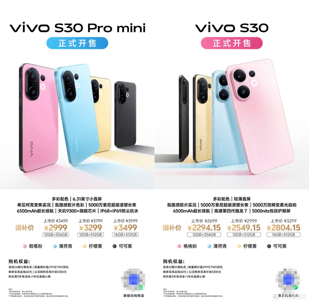 联名萌趣礼盒上线,vivo S30系列多巴胺配色登场,解锁夏日心动美