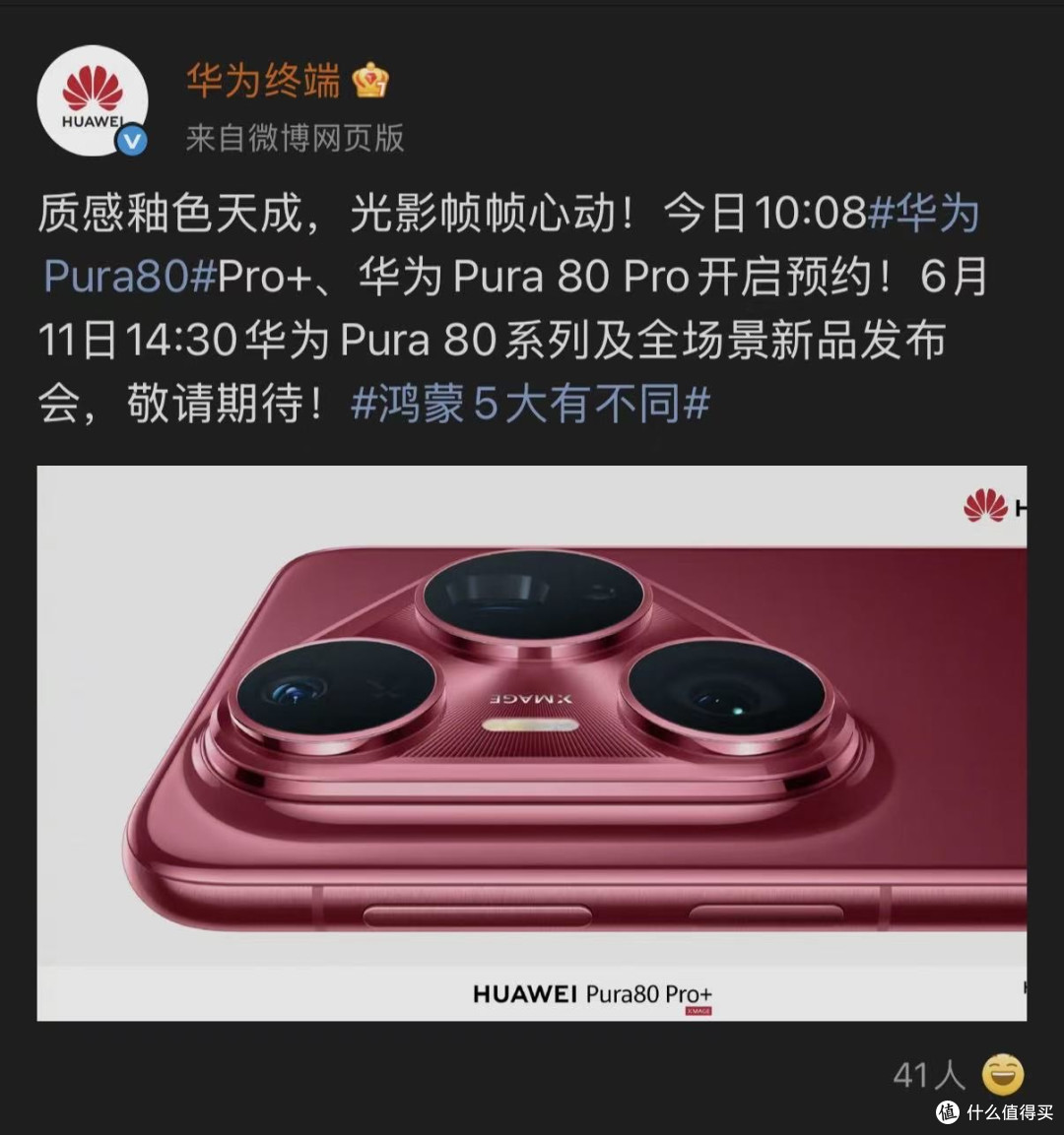 华为发布会