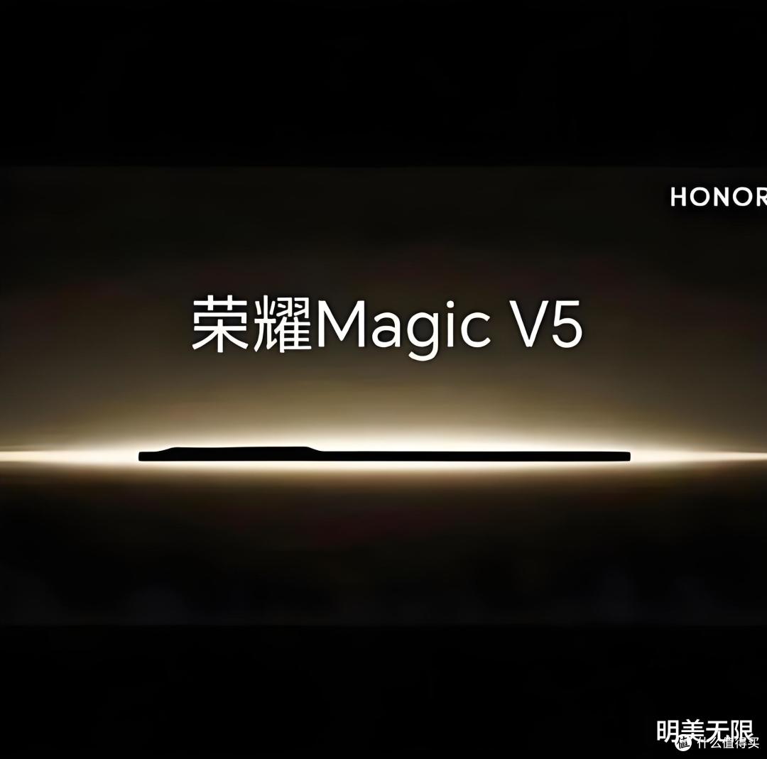 荣耀Magic V5代号“迈巴赫”,折叠屏界的豪华旗舰来了!