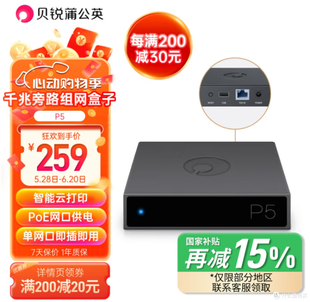 贝锐蒲公英P5:开启全闪NAS智能存储新时代!