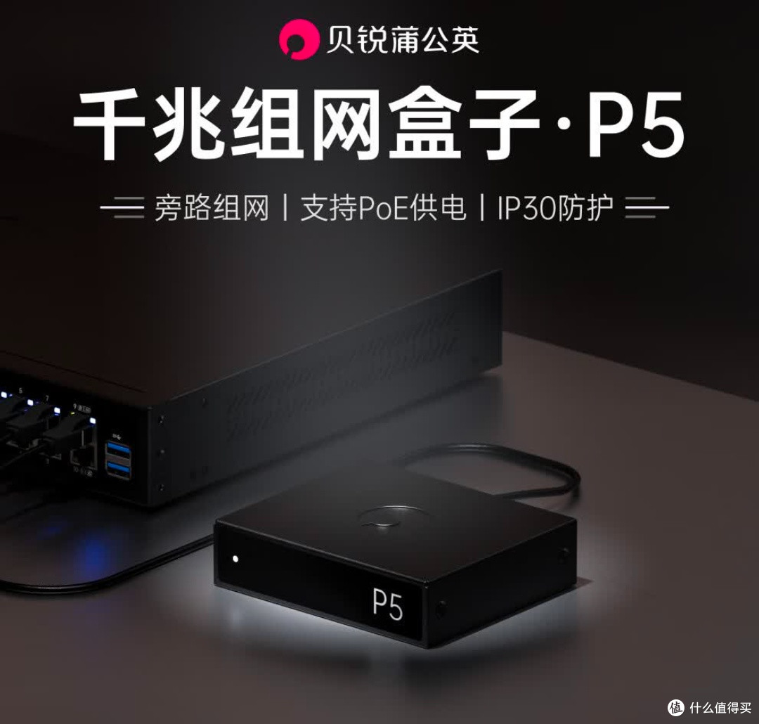 贝锐蒲公英P5:开启全闪NAS智能存储新时代!