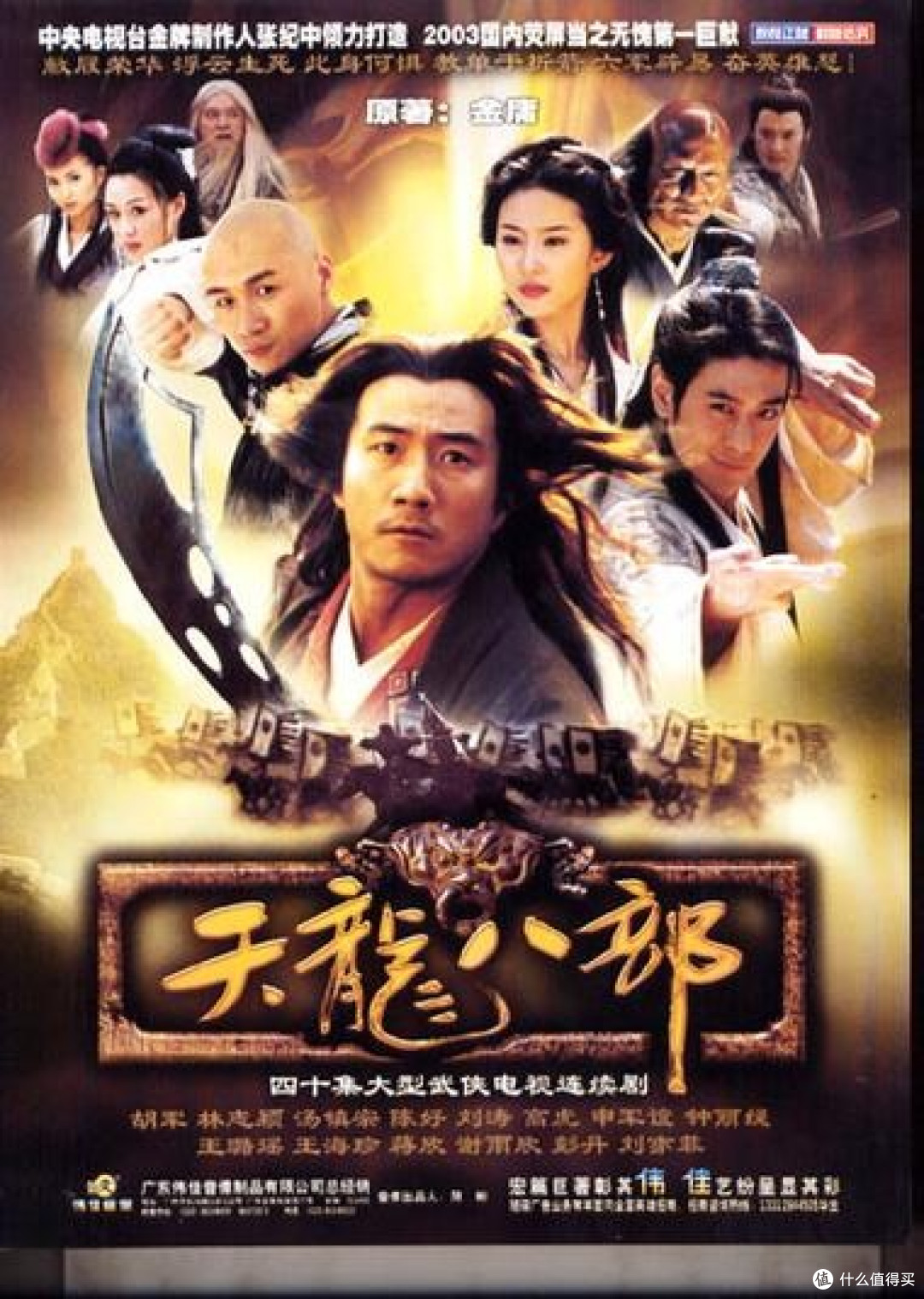 经典武侠剧之《天龙八部》