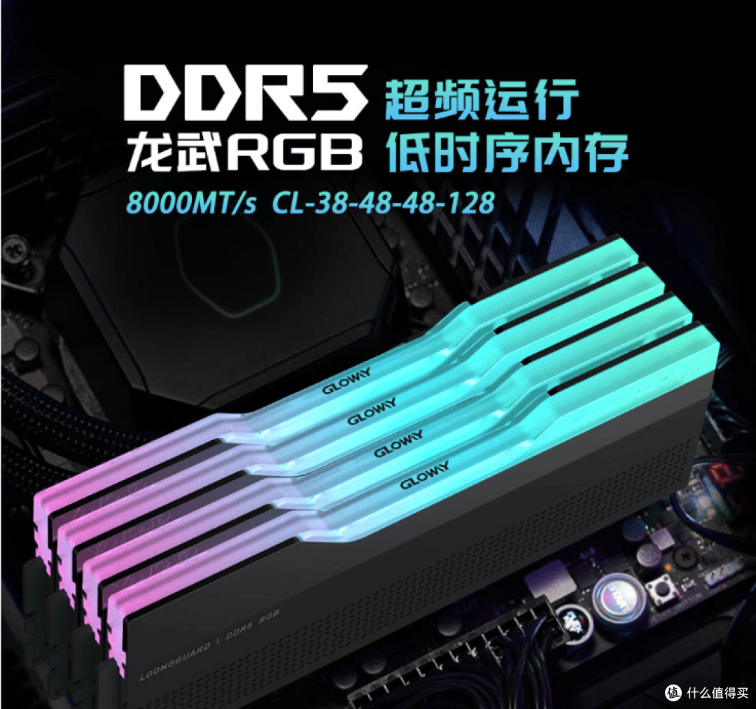 618装机内存首选,阿斯加特光威龙武RGBDDR5性能拉满妥妥电竞标配