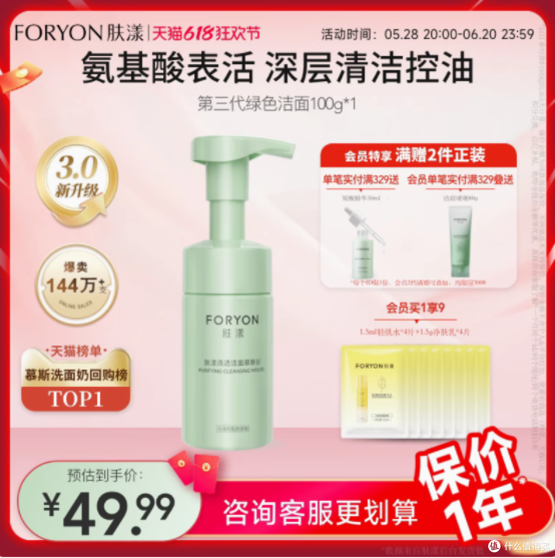 肌肤的清新守护者——foryon肤漾旗舰店清透洁面慕斯100g