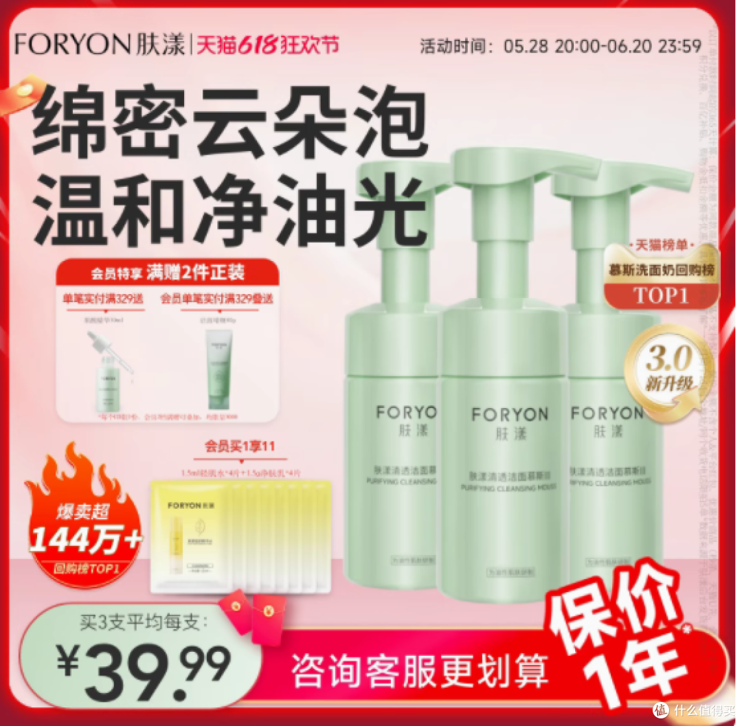 🌟油敏肌救星!foryon肤漾清透洁面慕斯🌟