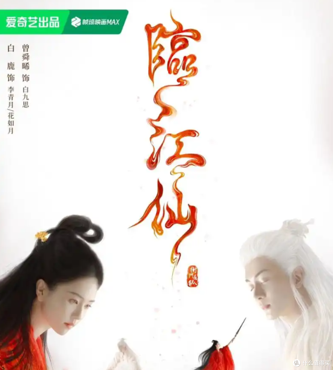 白鹿新剧——《临江仙》又又又古偶