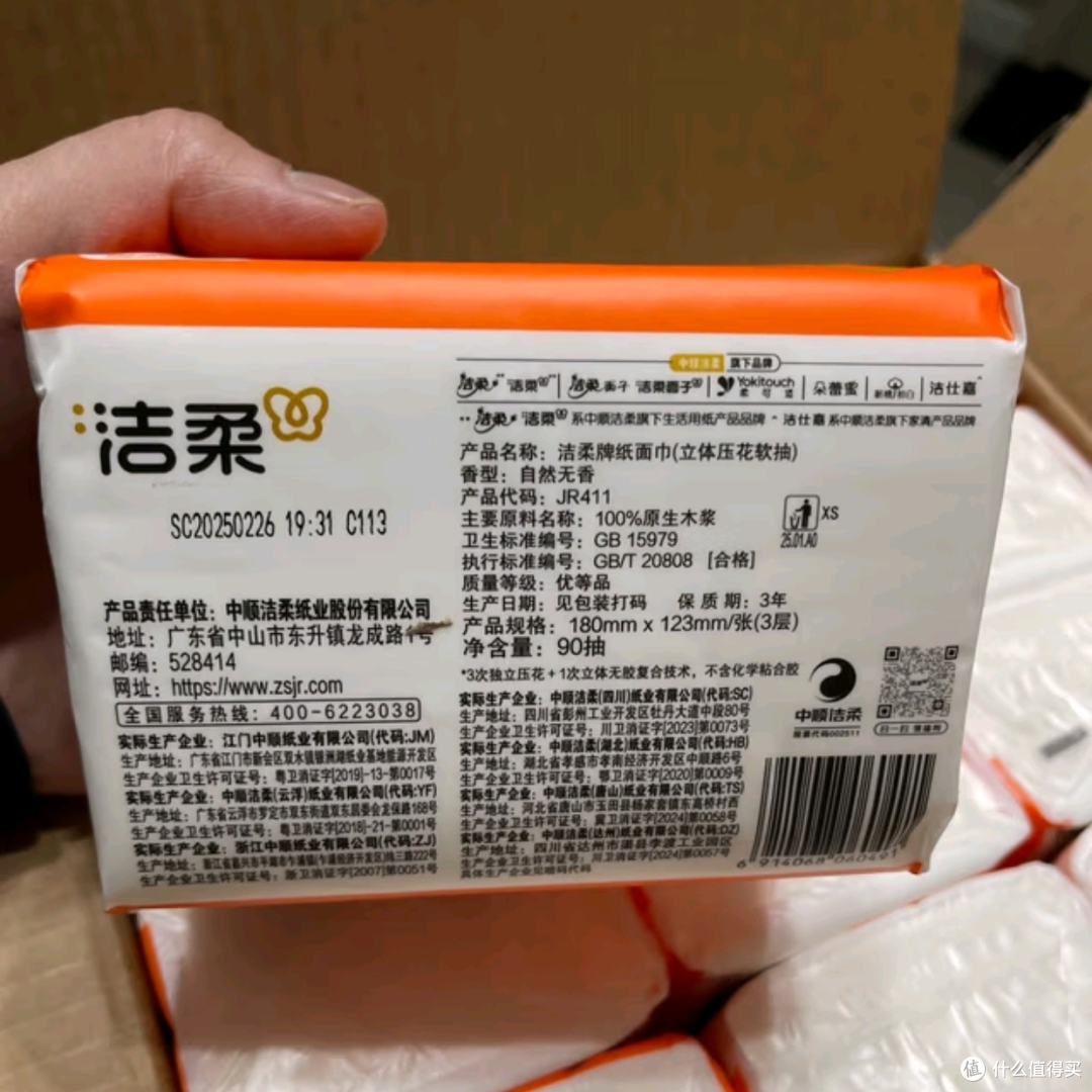 无限回购的洁柔抽纸,到底好在哪?
