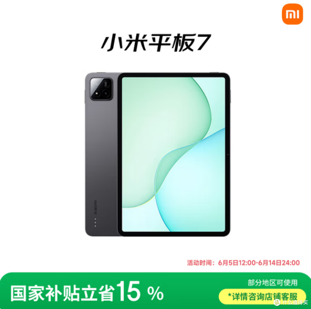 2025年小米/红米平板全系选购指南：从追剧到办公总有一款适合你