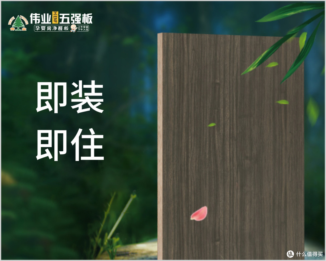 告别胶水焦虑!伟业五强板的无机生态胶,让家秒变“零污染堡垒”