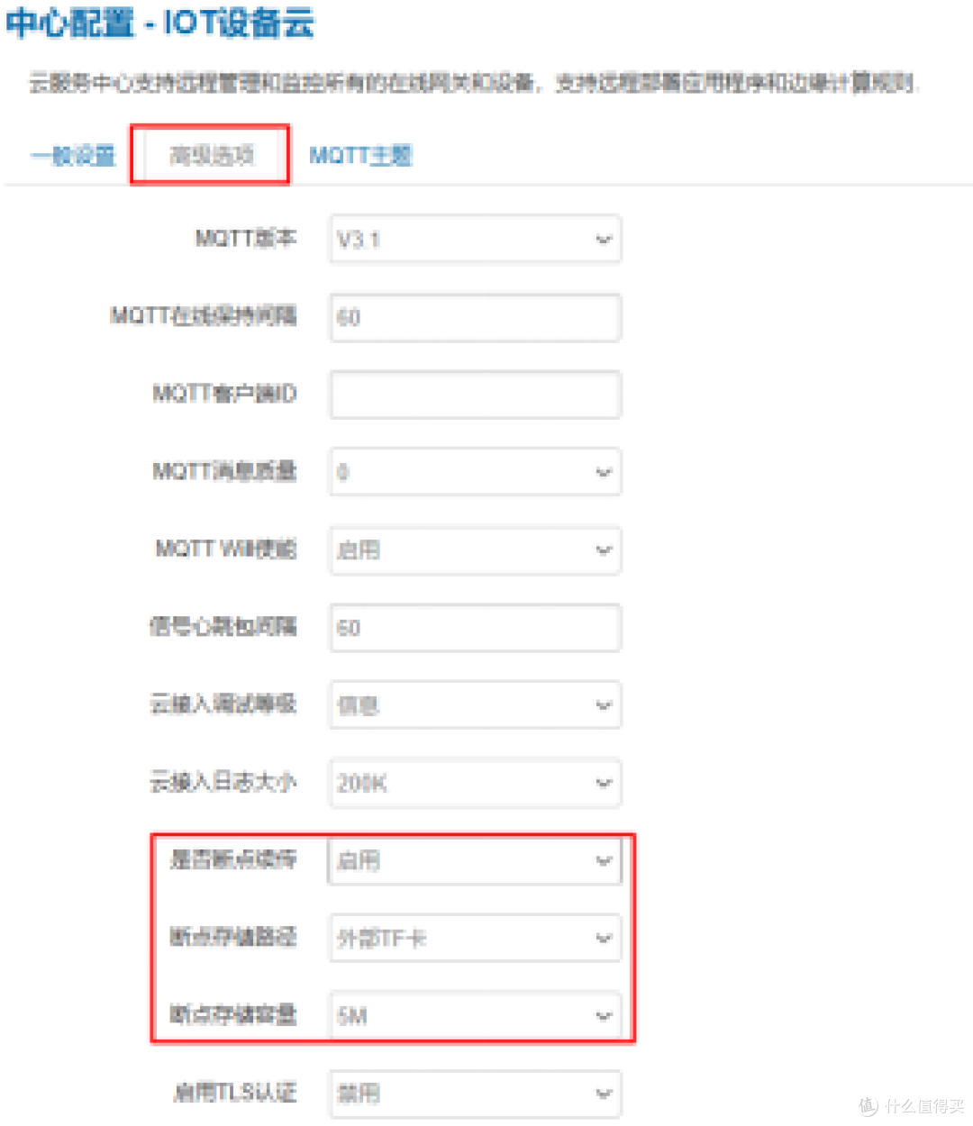 能源数采网关如何启用断点续传