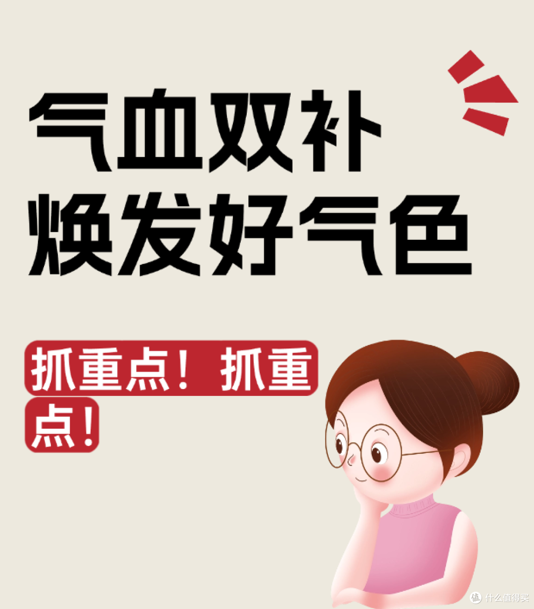 气血双补,焕发好气色
