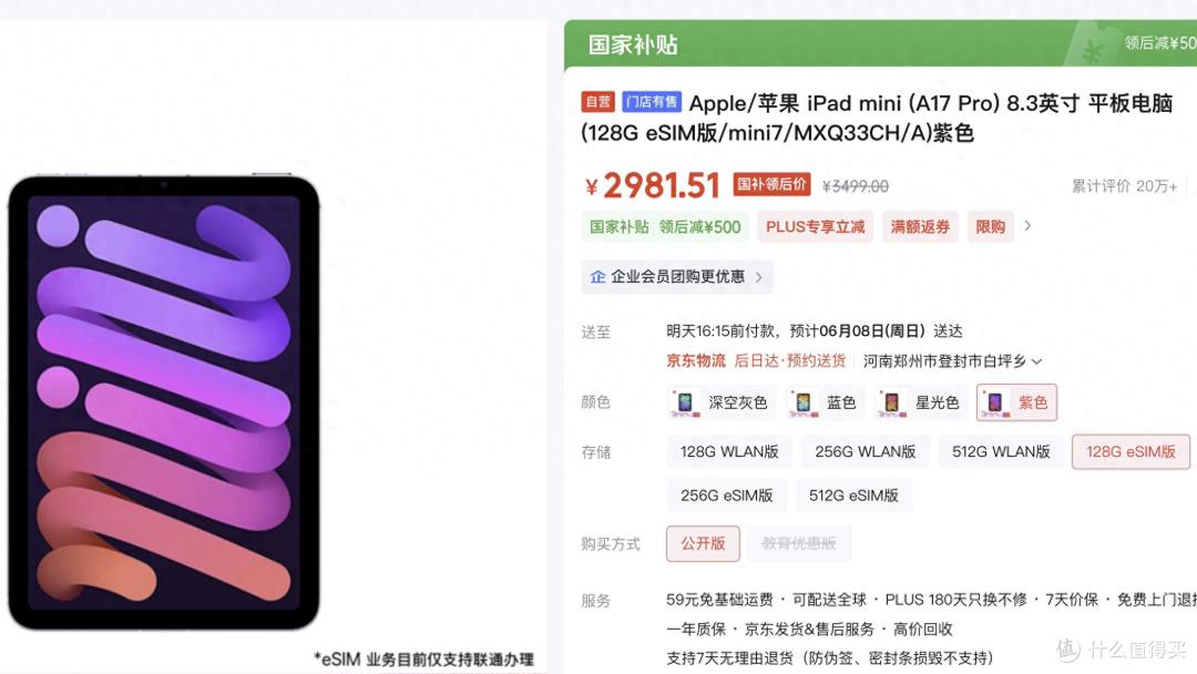 新iPad mini,价格崩了