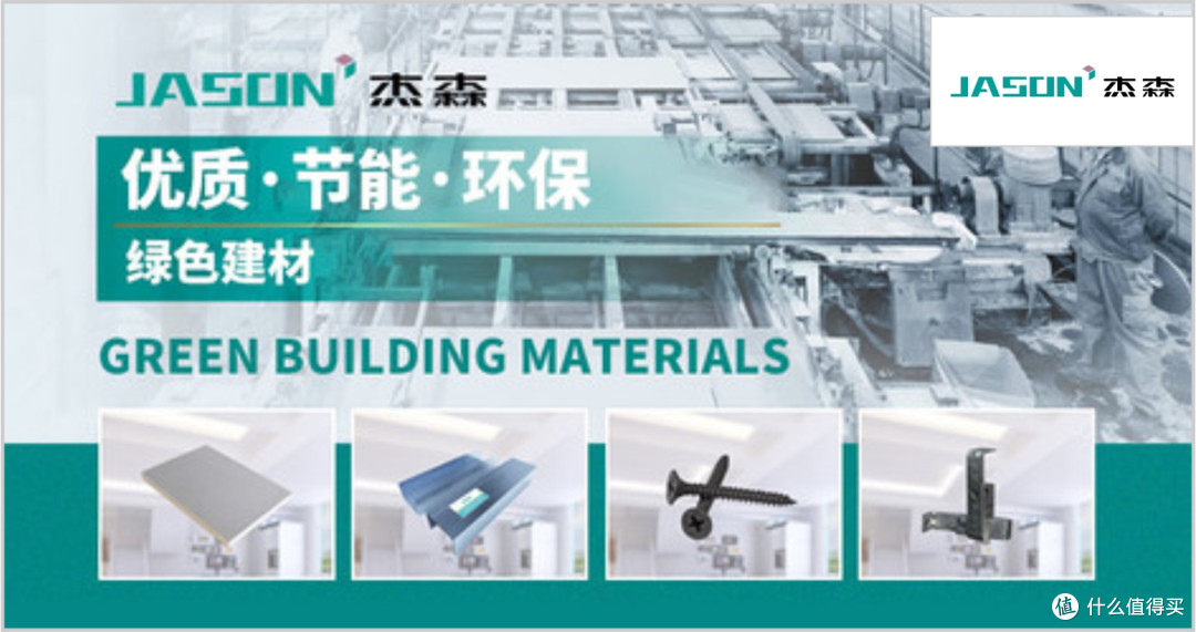 石膏板哪些是环保品牌?揭晓2025年石膏板十大健康品牌