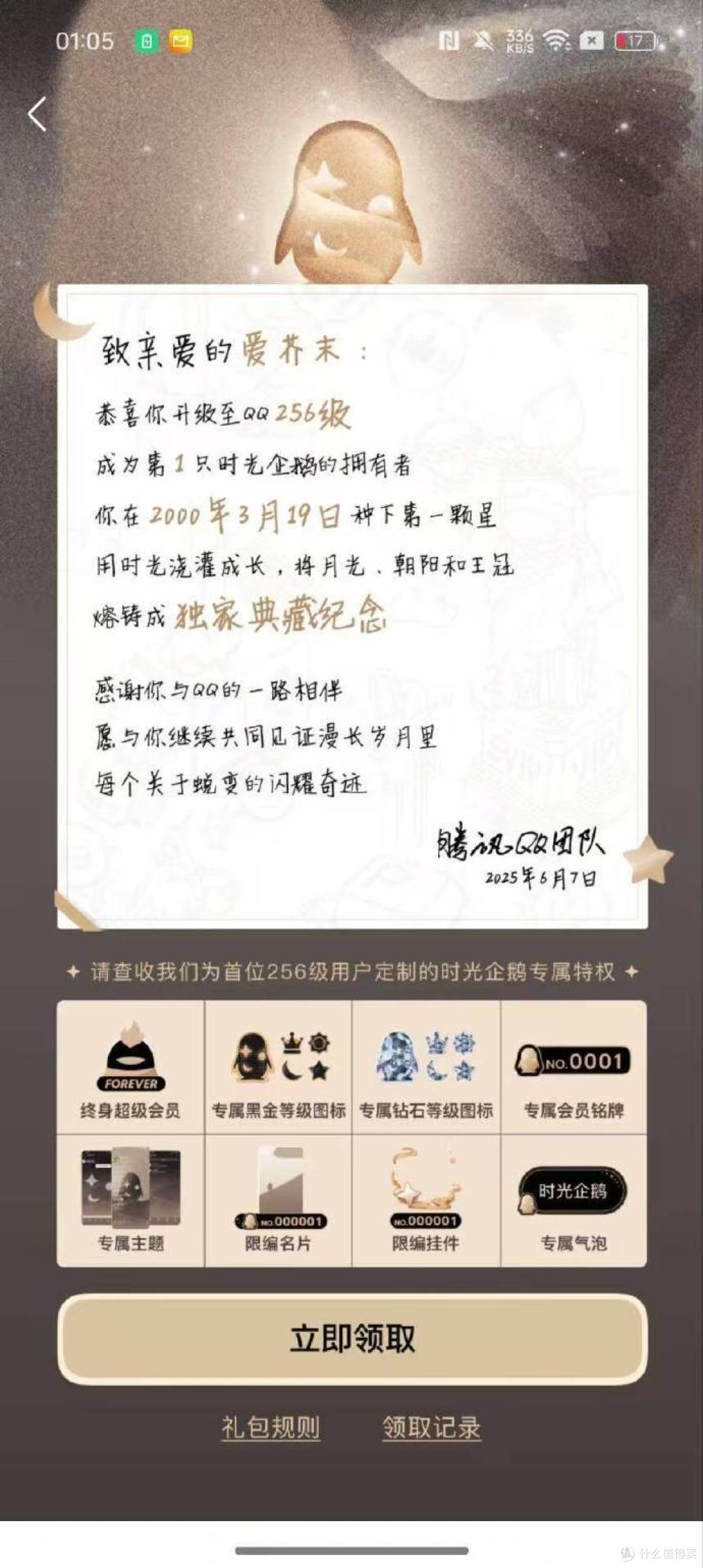 QQ惊现256级“金企鹅”！22年挂出满级，这波青春回忆杀绷不住了
