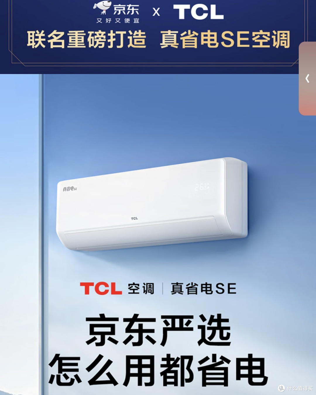 TCL京东联名空调：制冷快省电，出租房首选