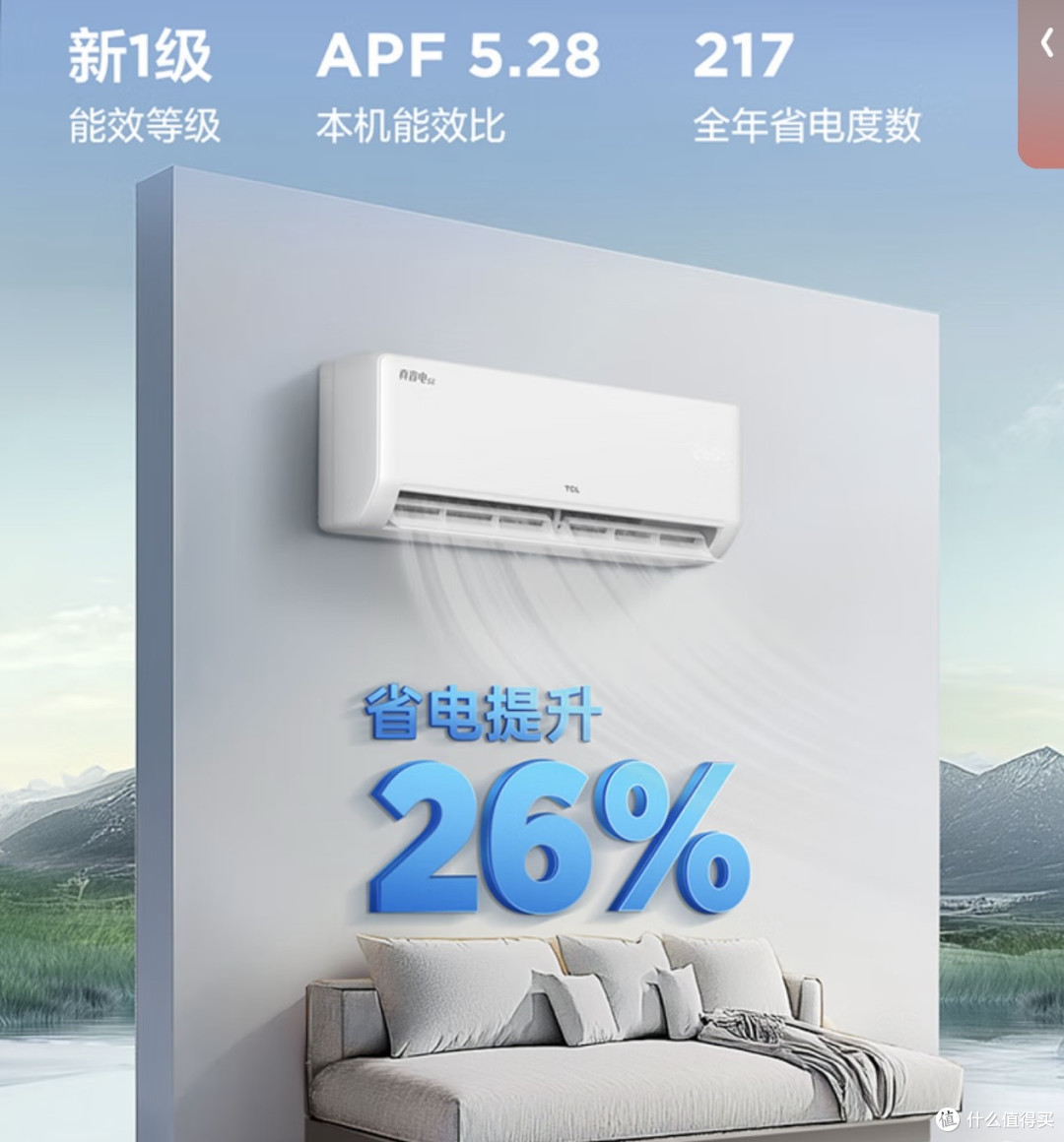 TCL京东联名空调：制冷快省电，出租房首选