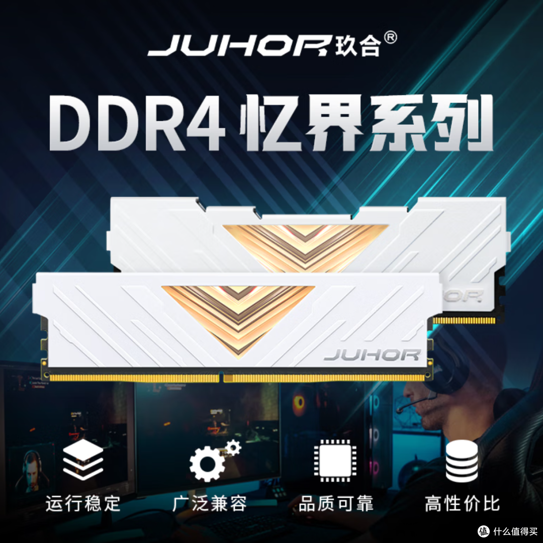 618玖合内存条抄底价：玖合DDR4 175起，96G D5 1499封顶！超值！