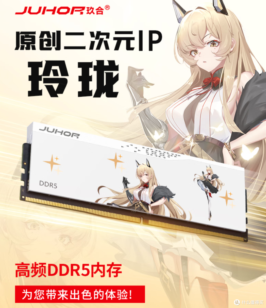 618玖合内存条抄底价：玖合DDR4 175起，96G D5 1499封顶！超值！