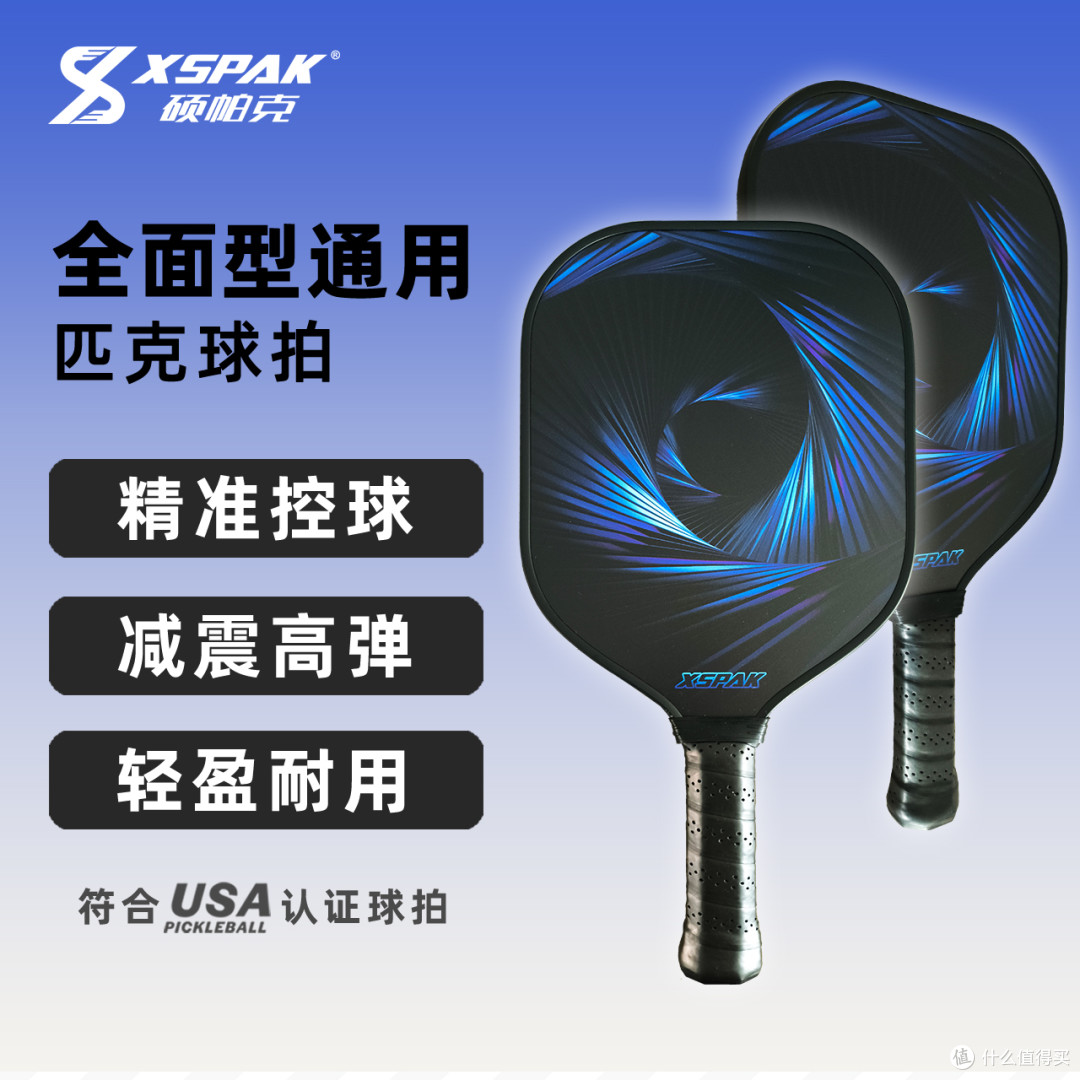 高性价比新手匹克球拍入门型