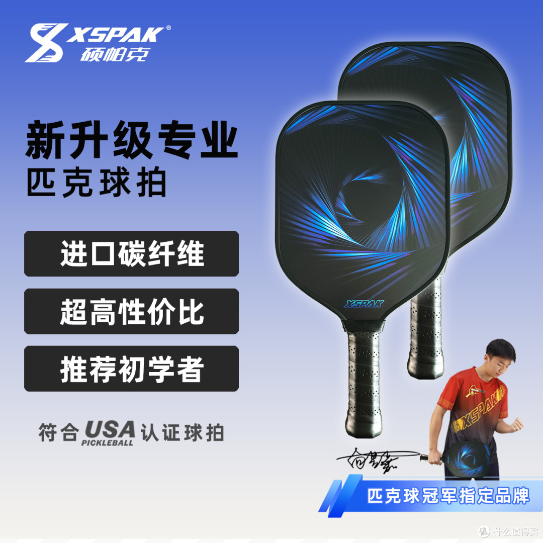 高性价比新手匹克球拍入门型