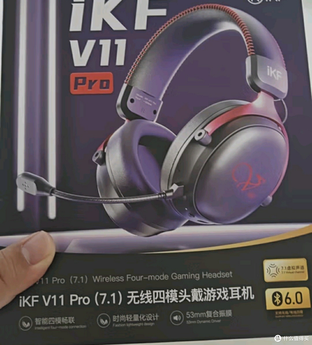 iKF V11 Pro黑红电竞耳机四模畅连,7.1环绕听声辨位制霸游戏战场