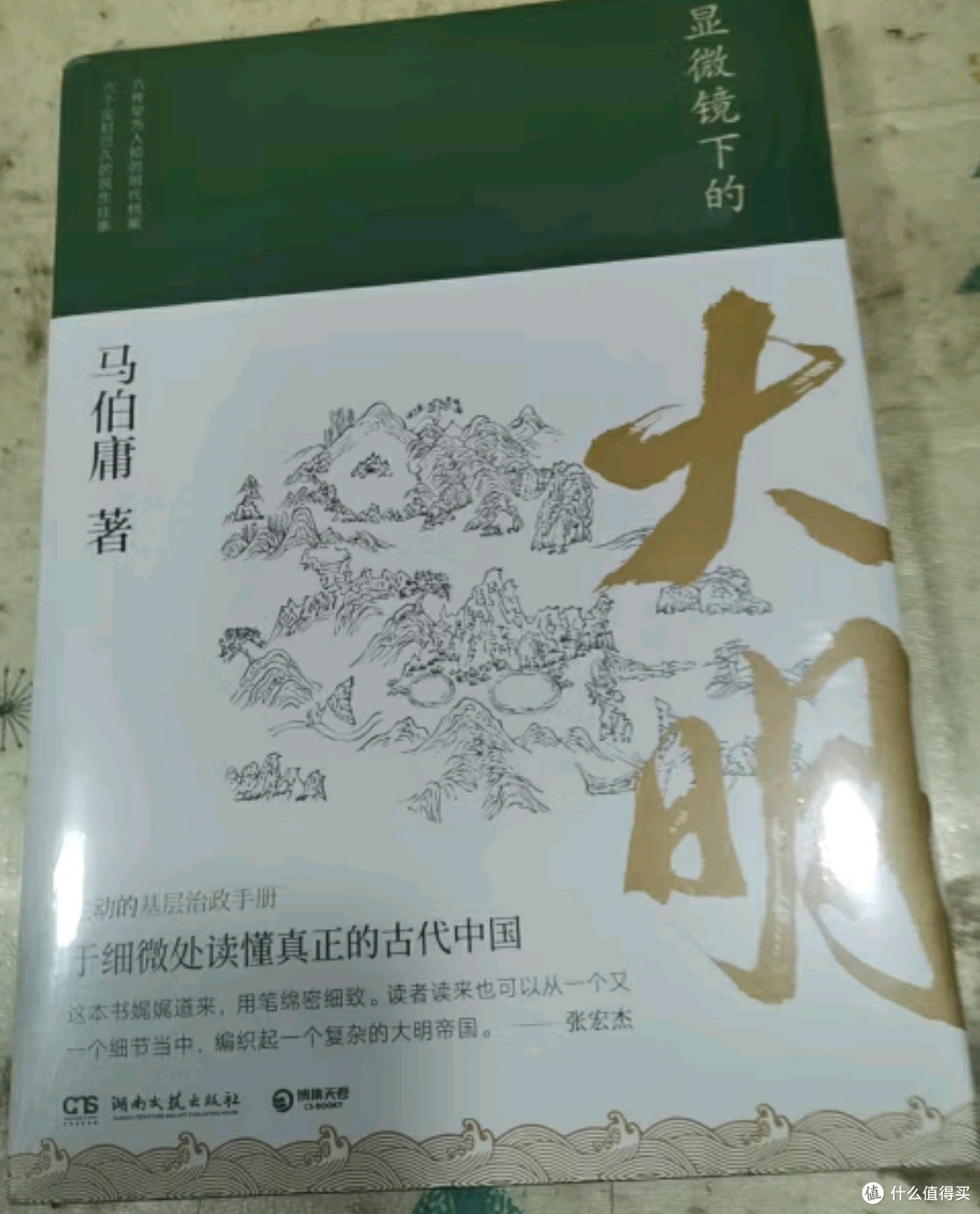《显微镜下的大明》:马伯庸笔下明朝的微观历史盛宴