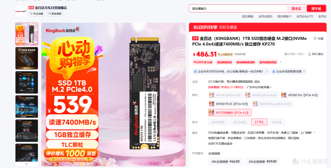 PCIe4大容量高速固态回归正常价位,金百达固态KP270实测分享