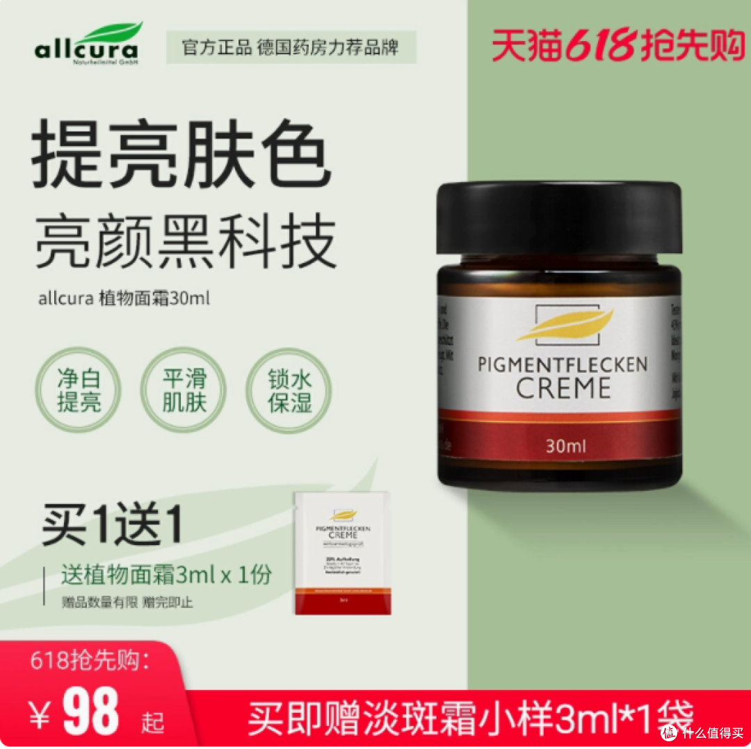 邂逅德式自然肌密——Allcura德国原装进口植物面霜30ml