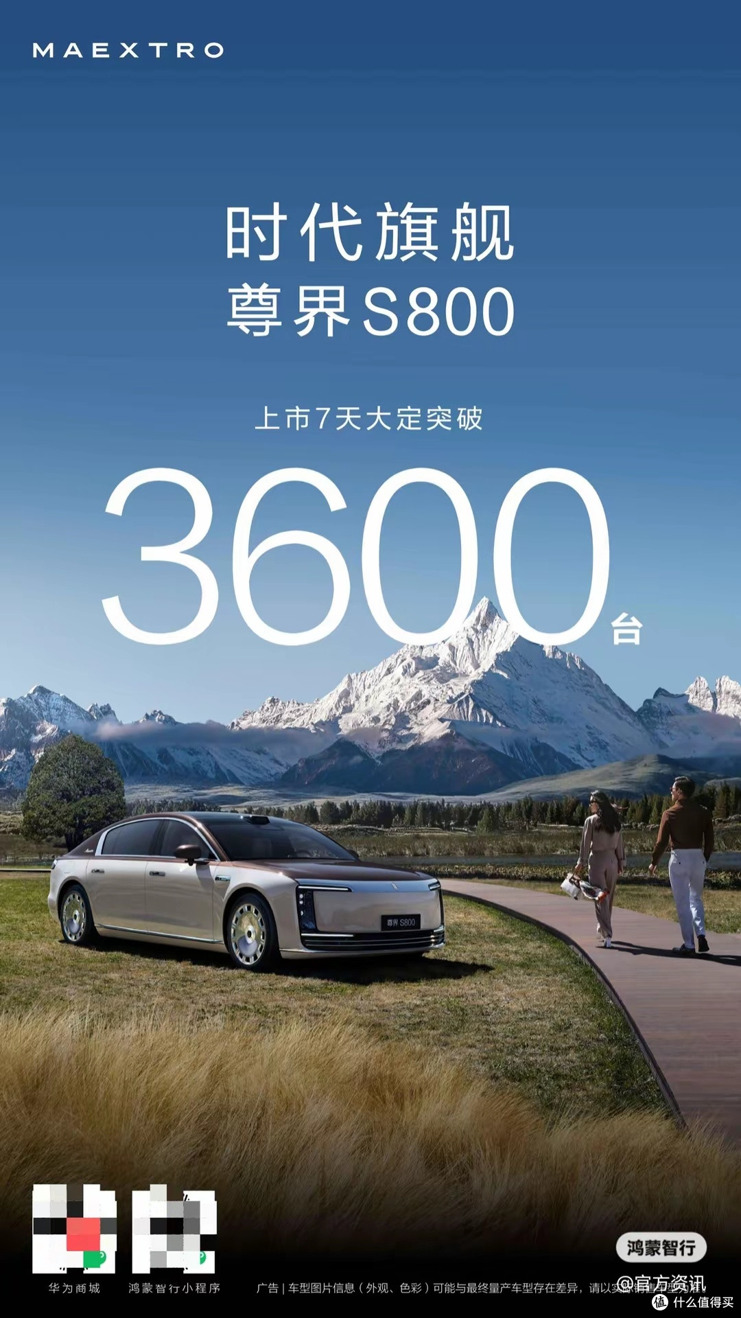 《尊界 S800 销售佳绩:7 天大定超 3600 台,彰显豪华实力》
